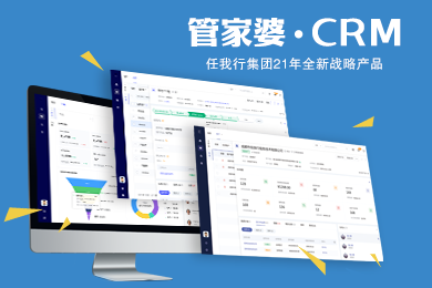 管家婆CRM SaaS